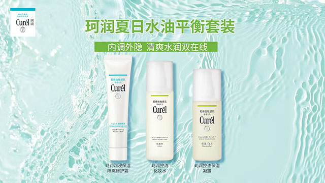 珂润水油平衡术GET！