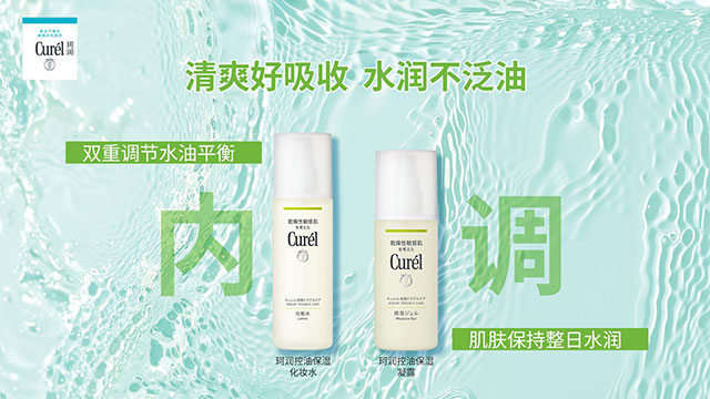 珂润水油平衡术GET！