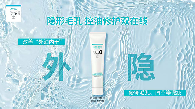 珂润水油平衡术GET！